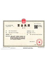 获嘉营业执照副本